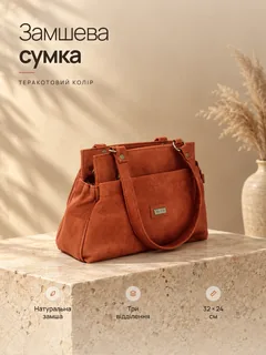 Замшева сумка